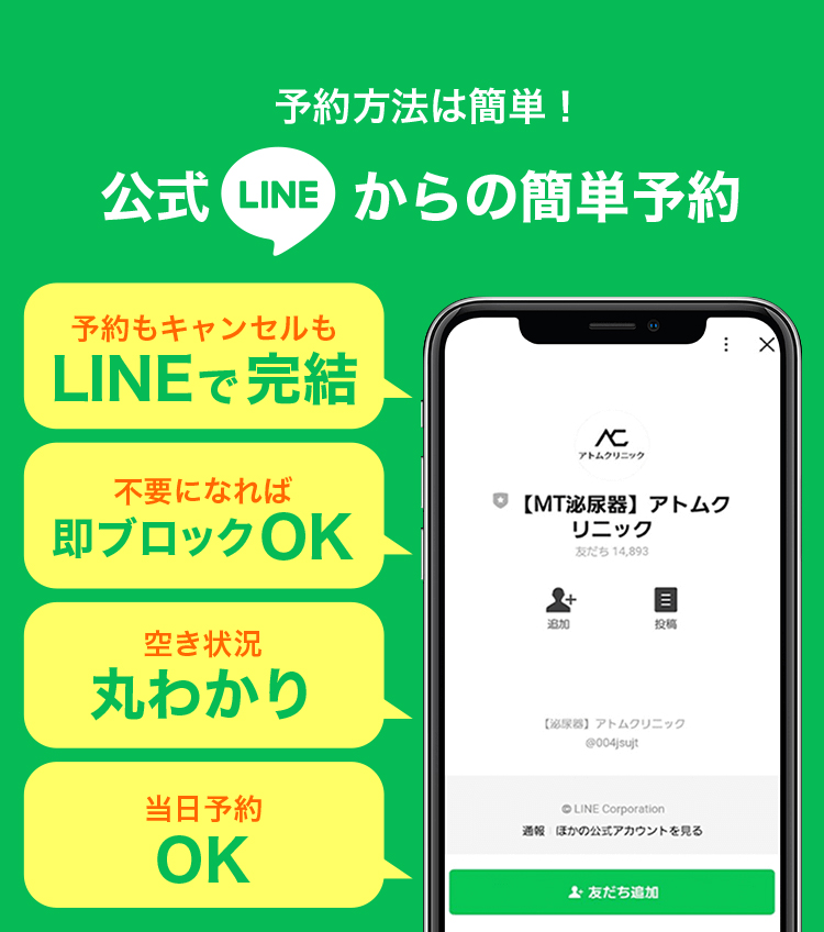 予約方法は簡単！公式LINEからの簡単予約