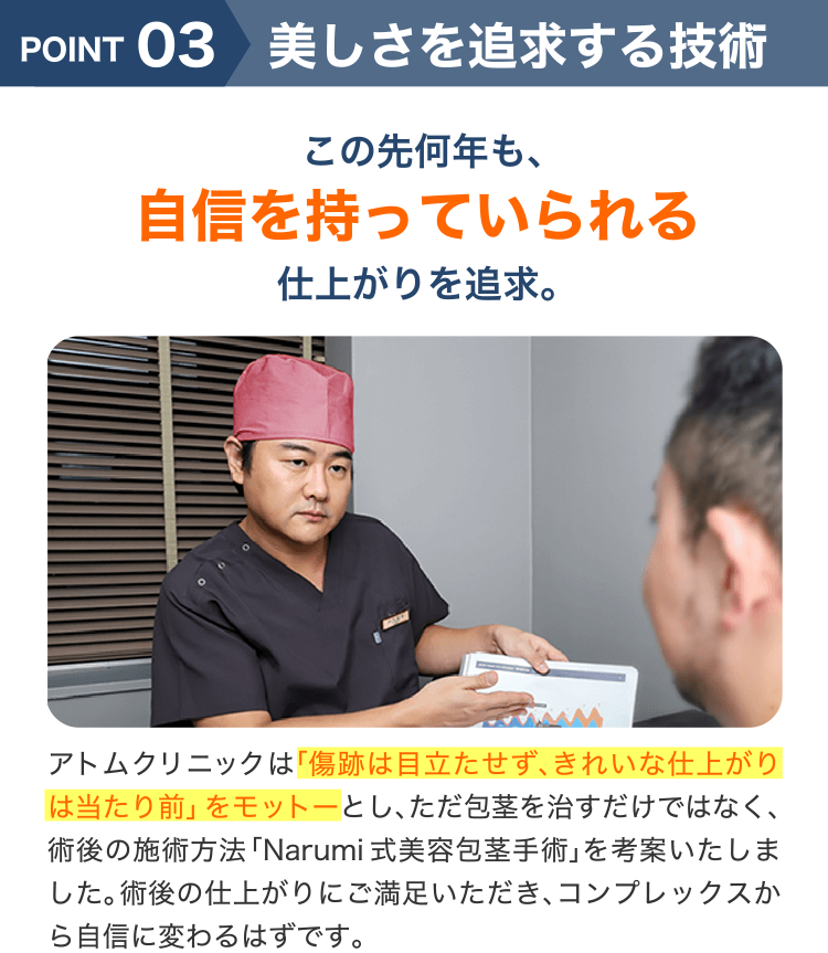 アトムクリニックが注力する5つのポイント「美しさを追求する技術」