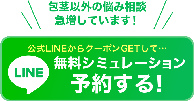 包茎以外の悩み相談急増しています！無料シュミレーション予約する！